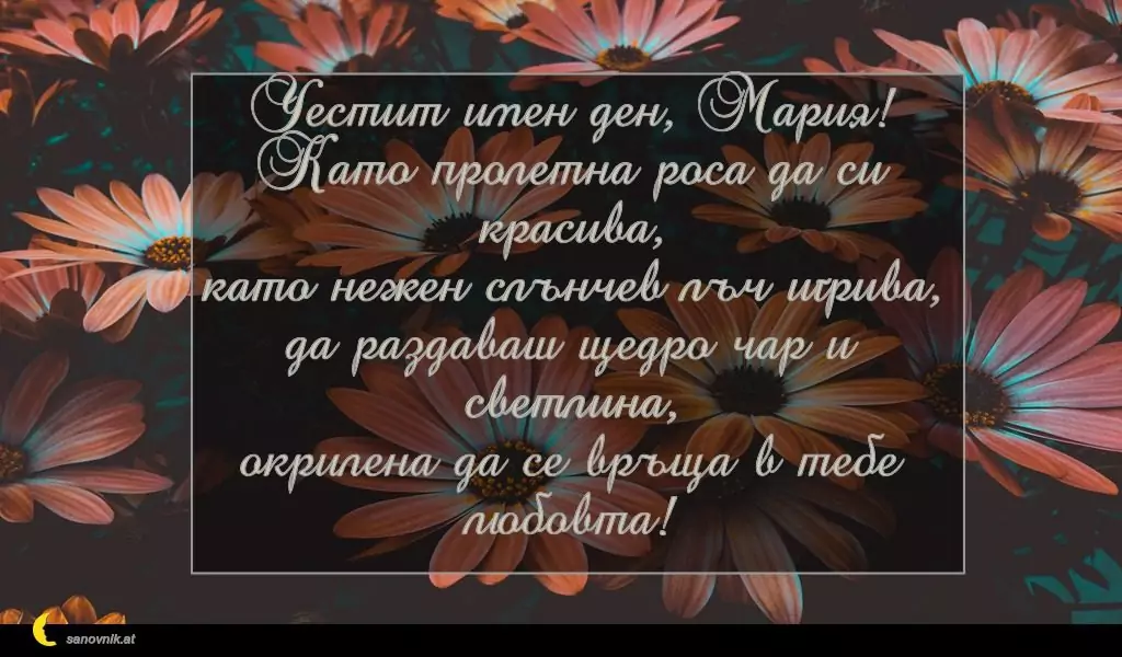 Пожелание за Голяма Богородица 2