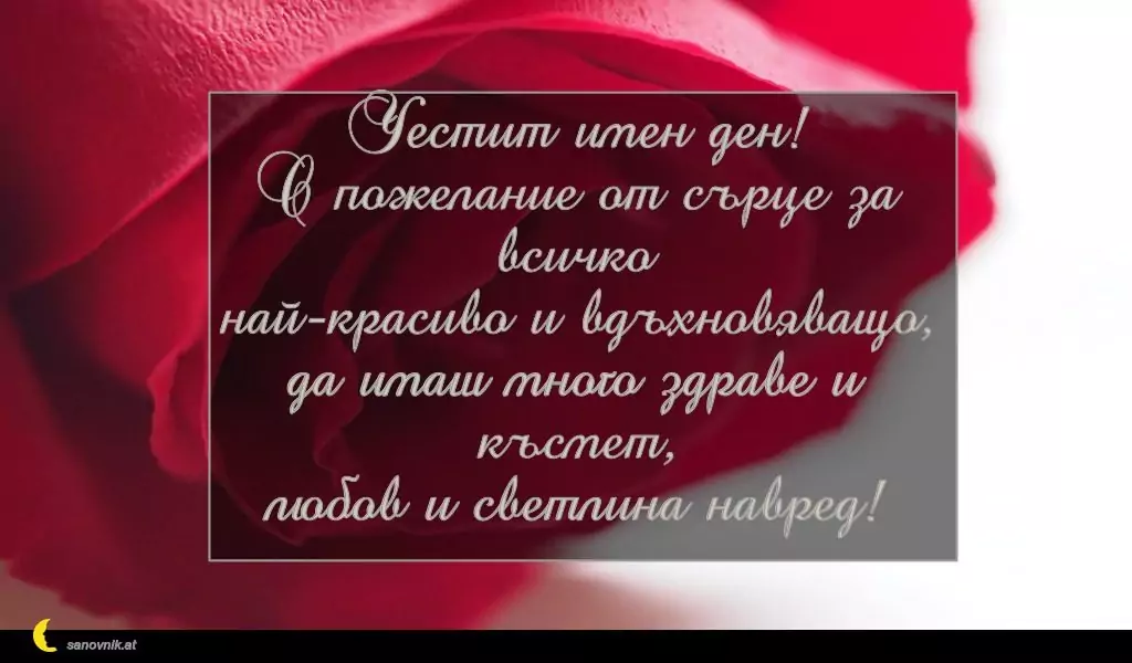 Пожелание за Голяма Богородица 7