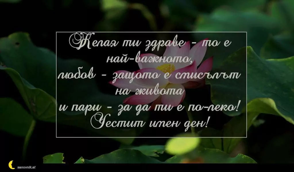 Пожелание за Петковден 13