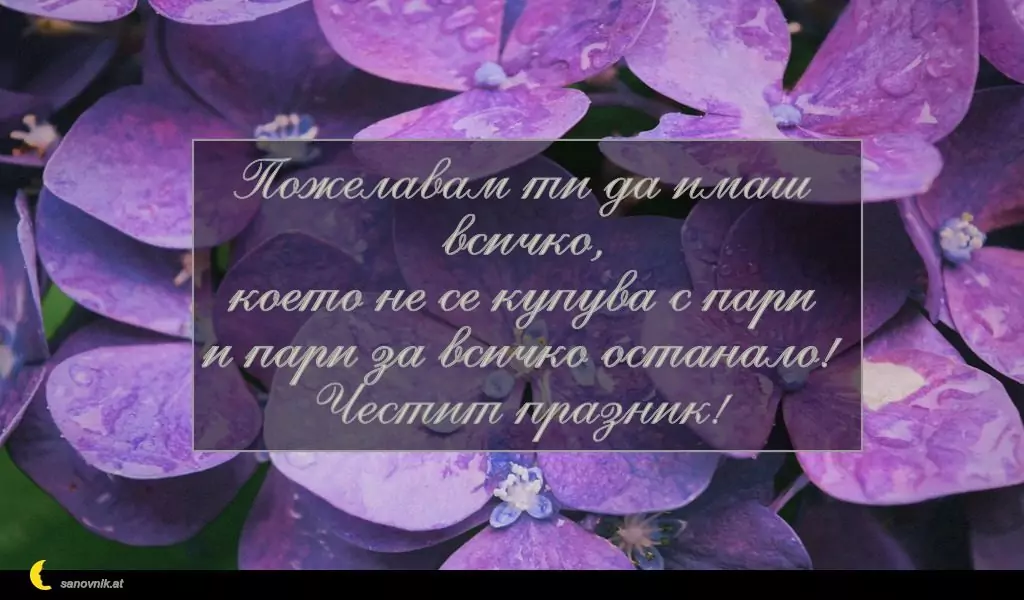 Пожелание за Петковден 14