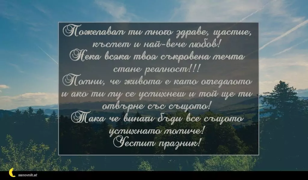 Пожелание за Петковден 15