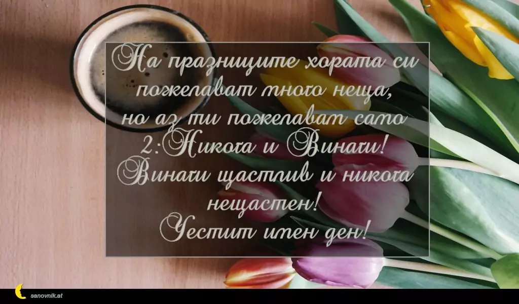 Пожелание за Петковден 17