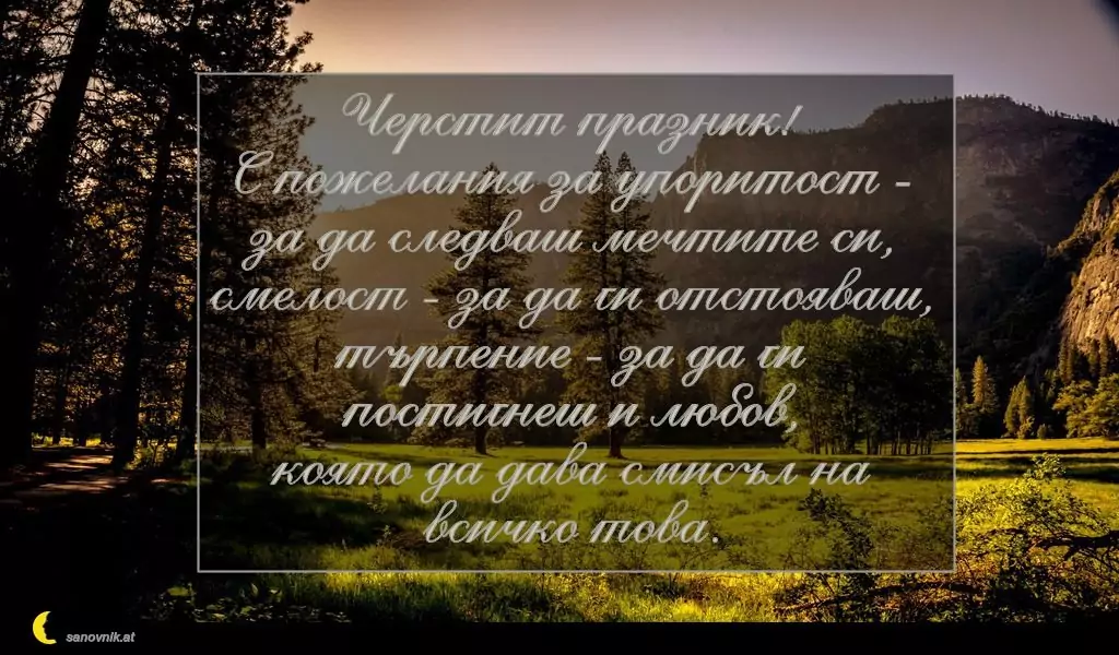 Пожелание за Петковден 18