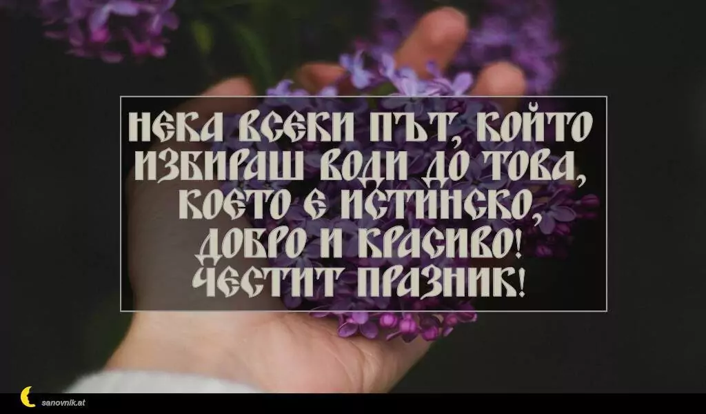 Пожелание за Петковден 21