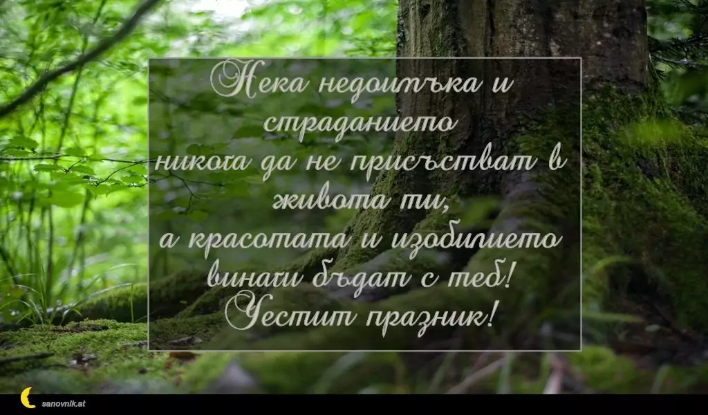 Пожелание за Петковден 22