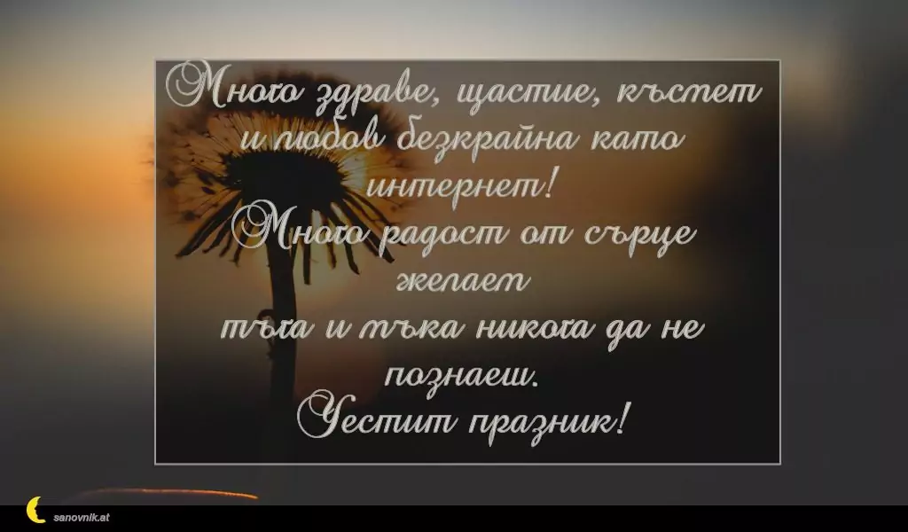 Пожелание за Петковден 23