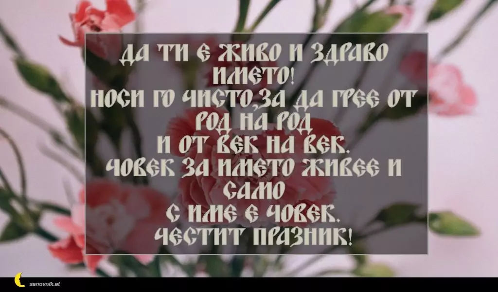 Пожелание за Петковден 27