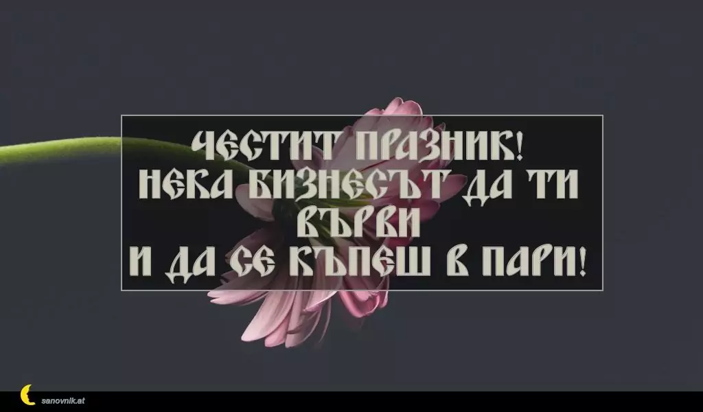 Пожелание за Петковден 28