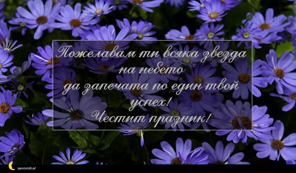 Пожелание за Петковден 33