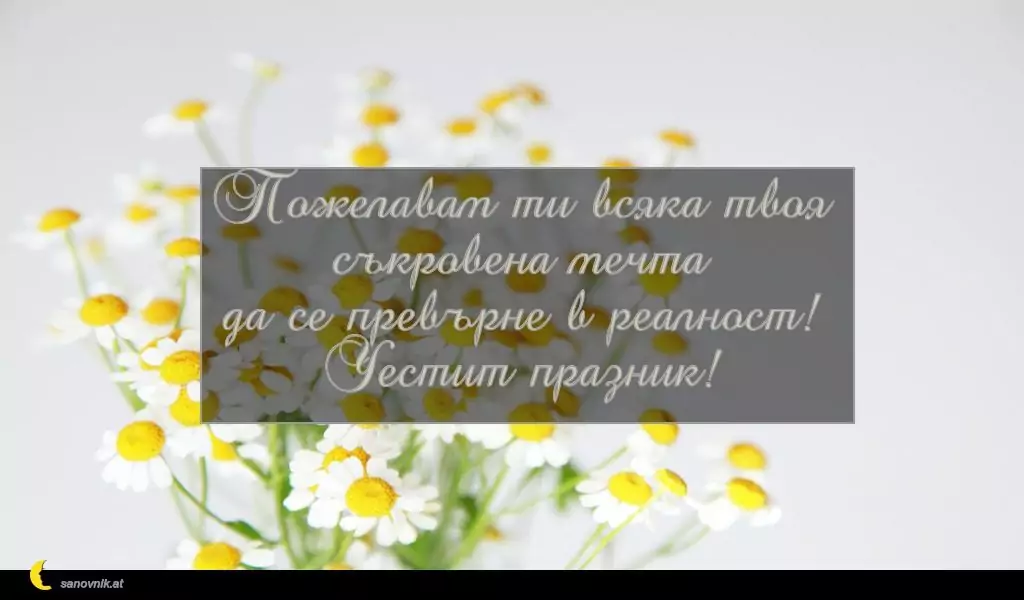 Пожелание за Петковден 34