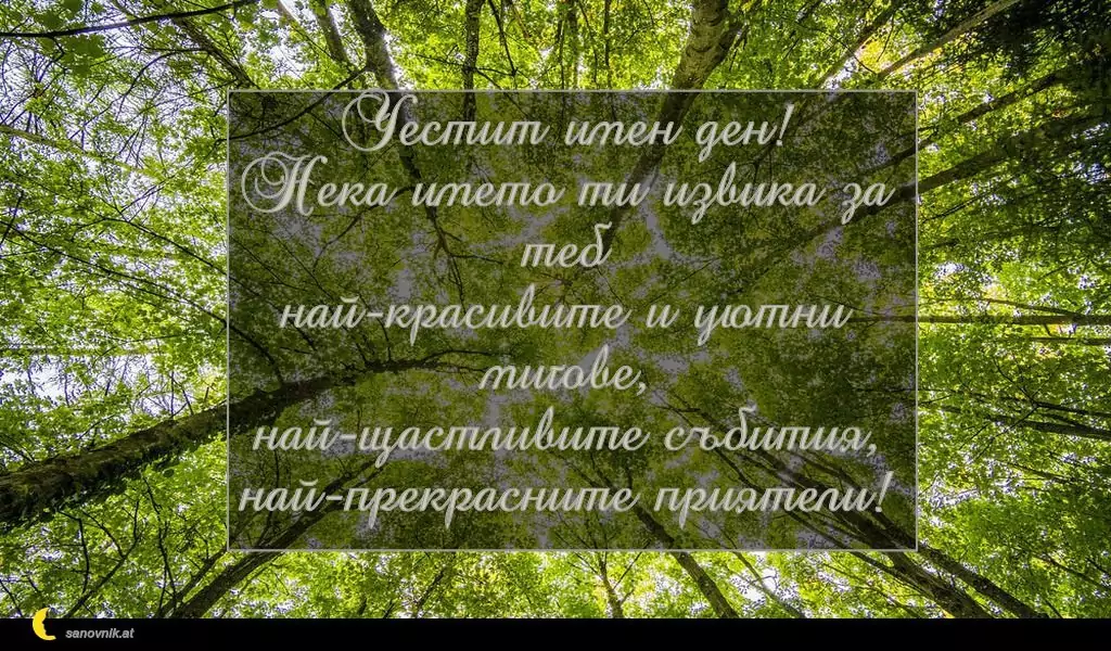 Пожелание за Петковден 4