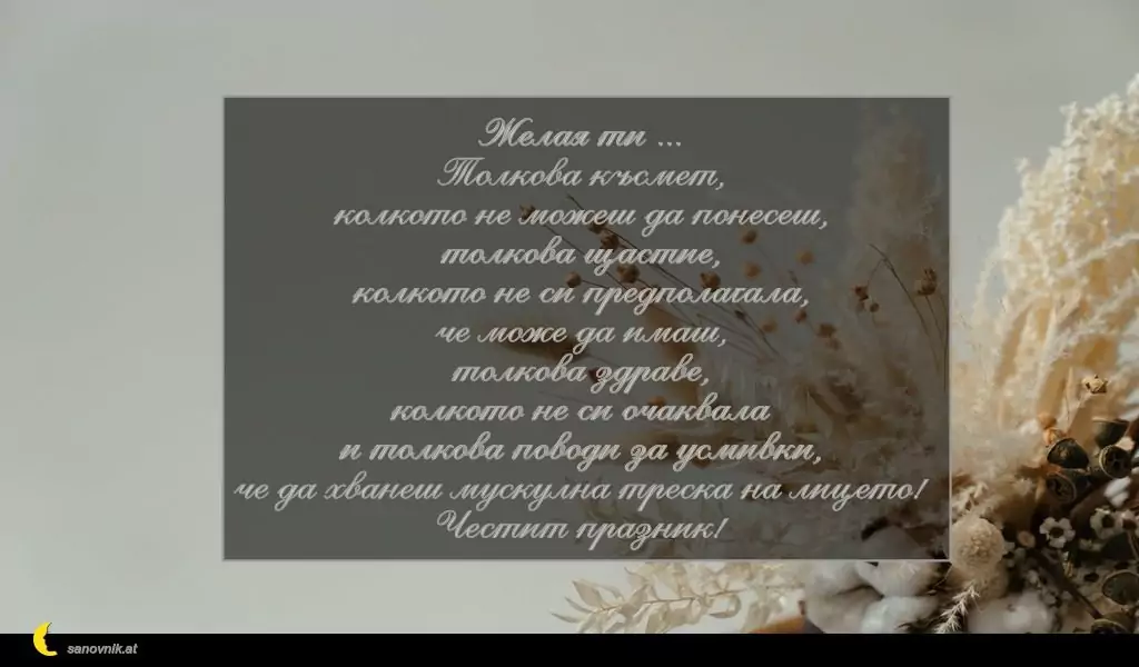 Пожелание за Петковден 41