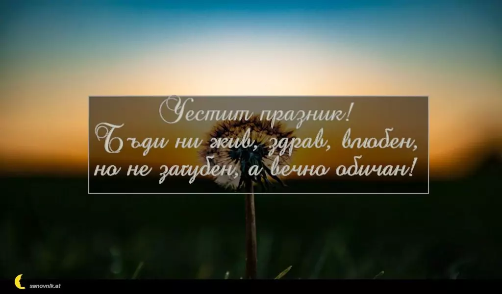 Пожелание за Петковден 42