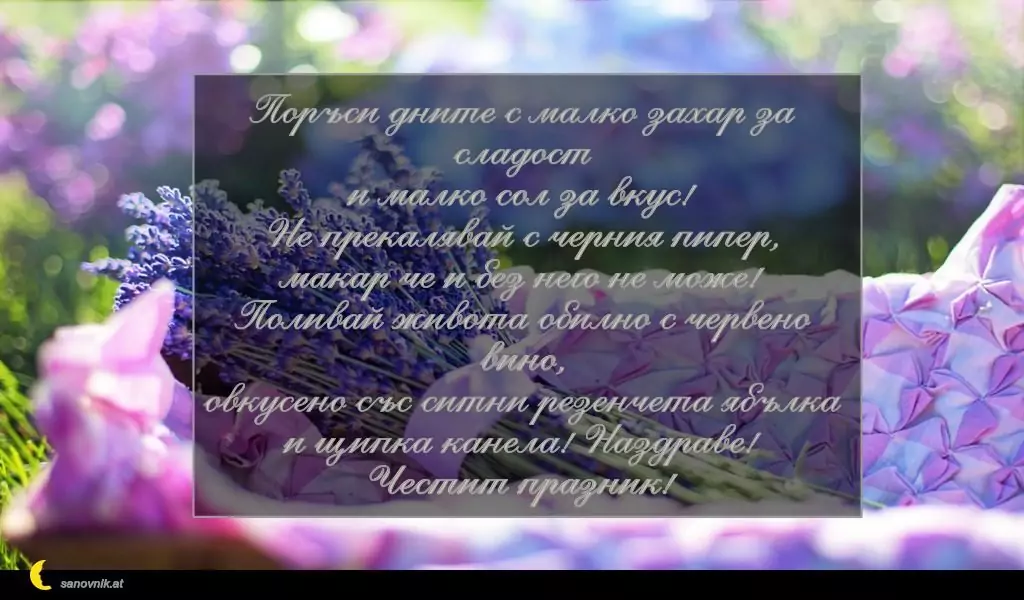 Пожелание за Петковден 51