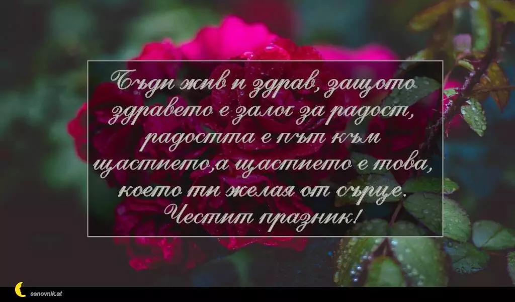 Пожелание за Петковден 55