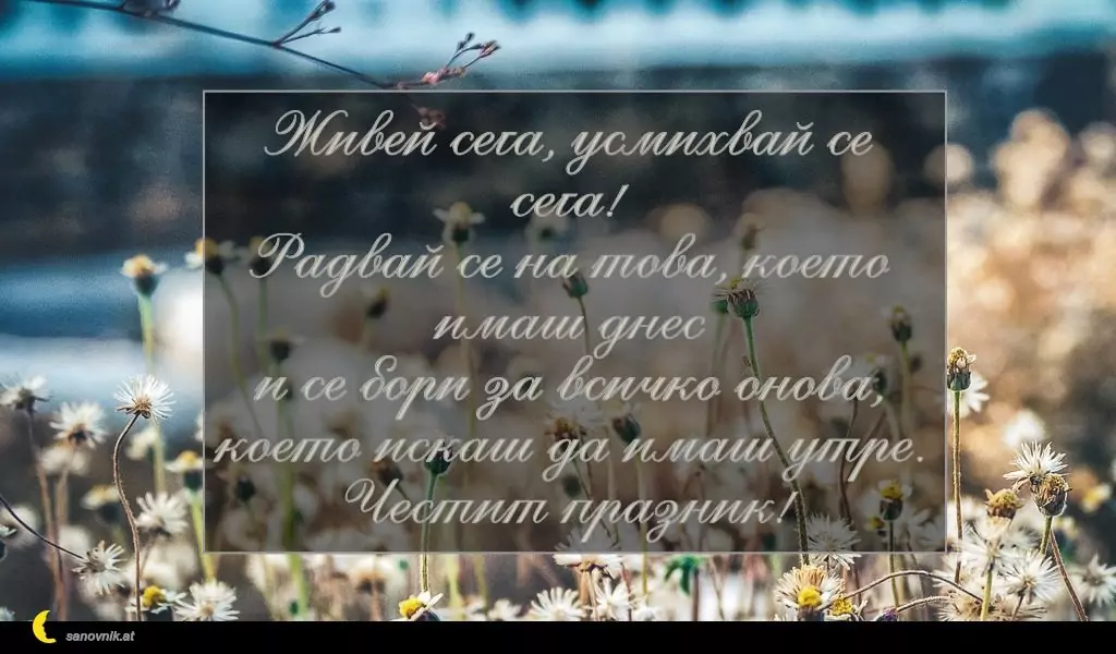 Пожелание за Петковден 57