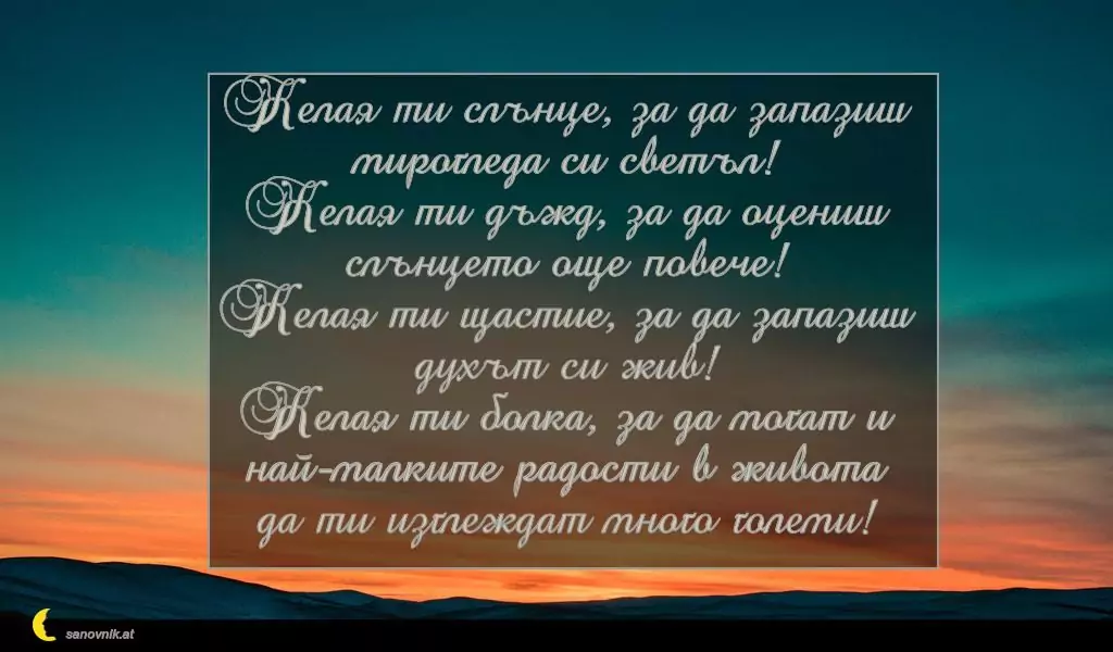 Пожелание за Петковден 59