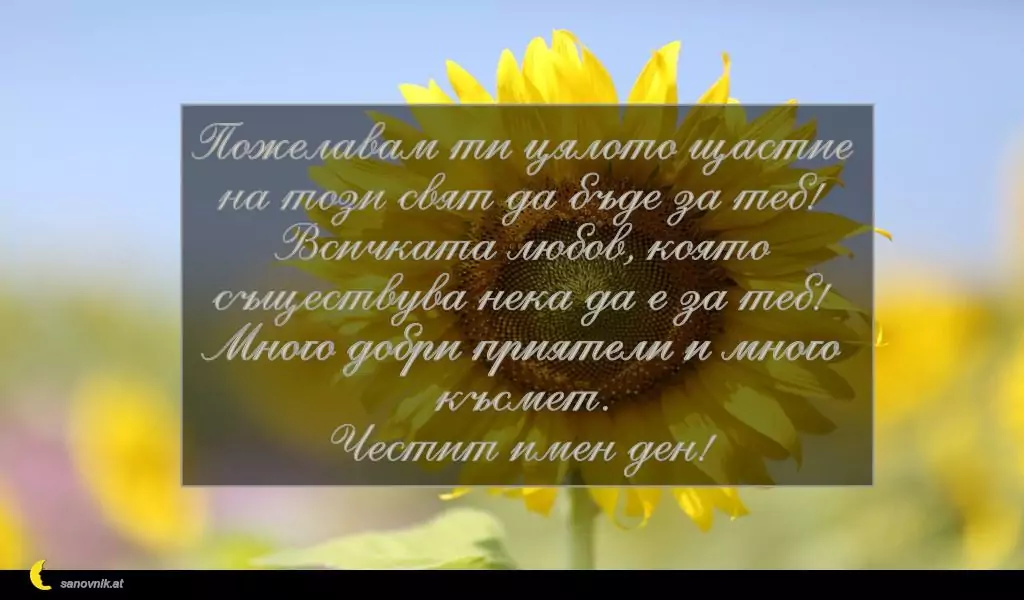 Пожелание за Петковден 61