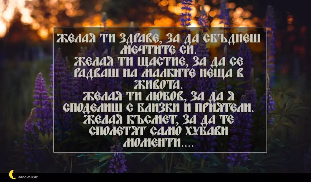 Пожелание за Петковден 62