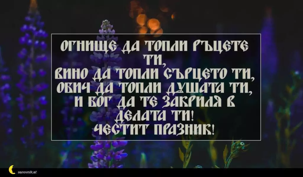 Пожелание за Петковден 63