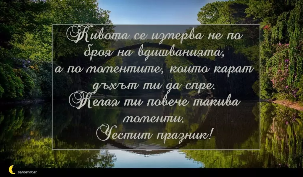 Пожелание за Петковден 69