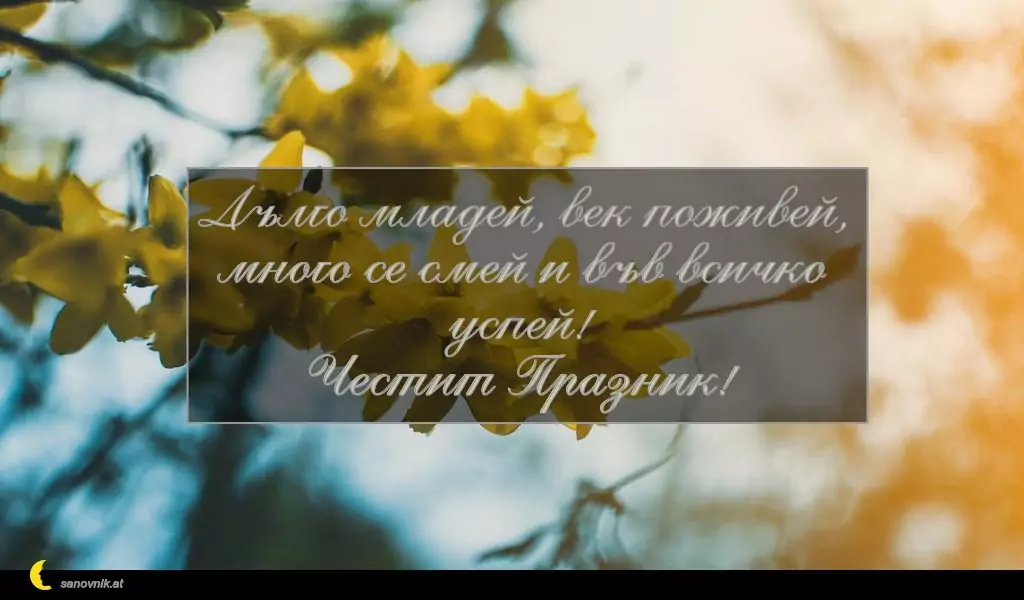 Пожелание за Петковден 7