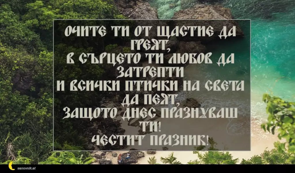 Пожелание за Петковден 72