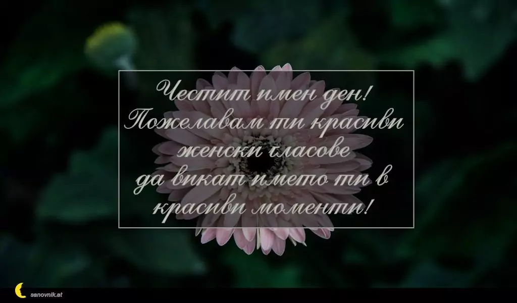 Пожелание за Петковден 74