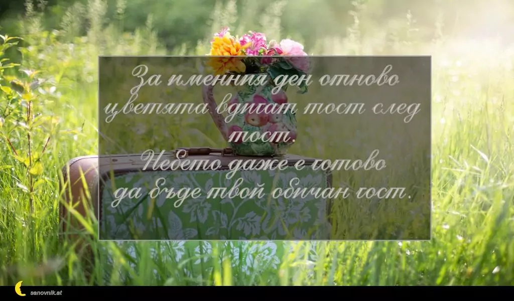 Пожелание за Петковден 77