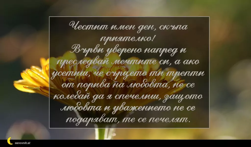 Пожелание за Андреевден 7