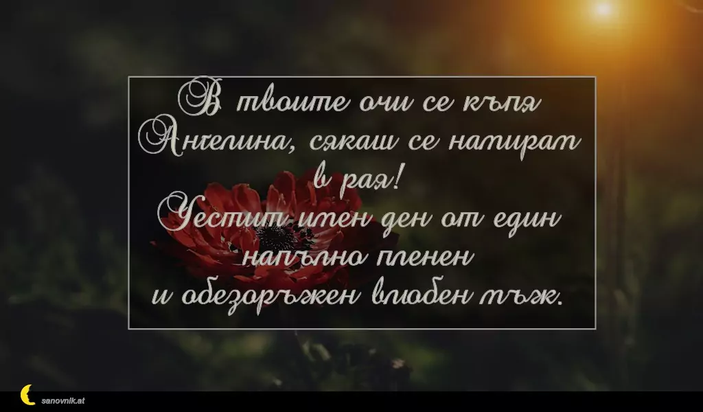 Пожелание за Архангеловден 7