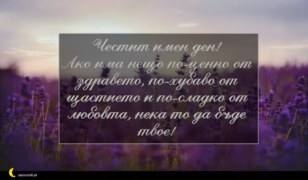 Пожелание за св. Данаил 12