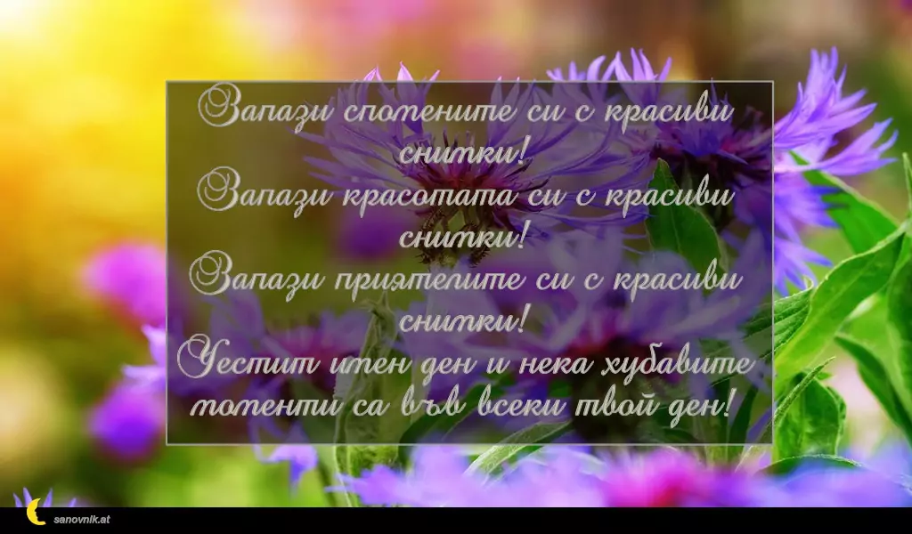 Пожелание за св. Екатерина 13