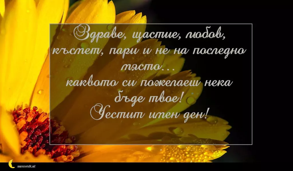 Пожелание за св. Екатерина 14