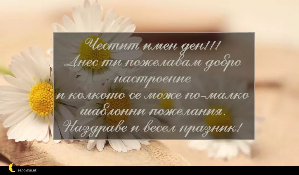 Пожелание за Никулден 11