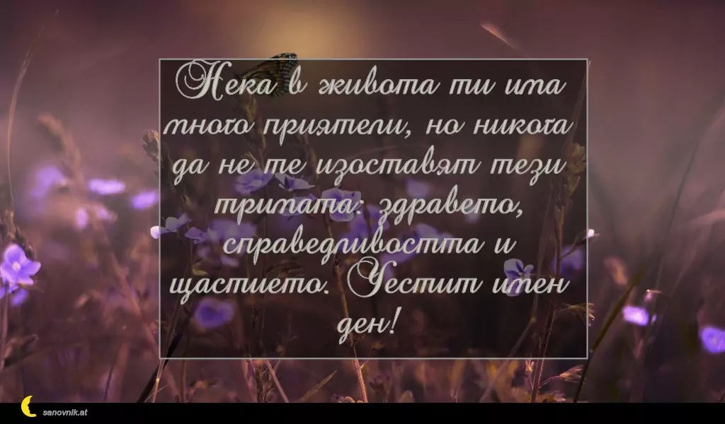 Пожелание за Никулден 15