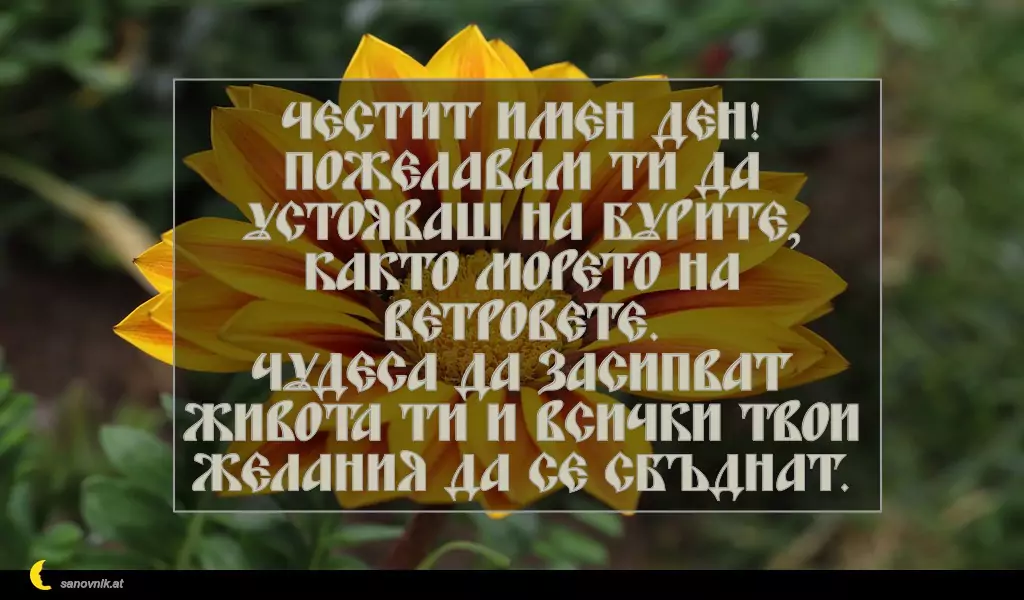 Пожелание за Никулден 7