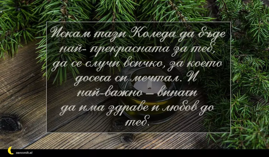 Пожелание за Рождество Христово 12