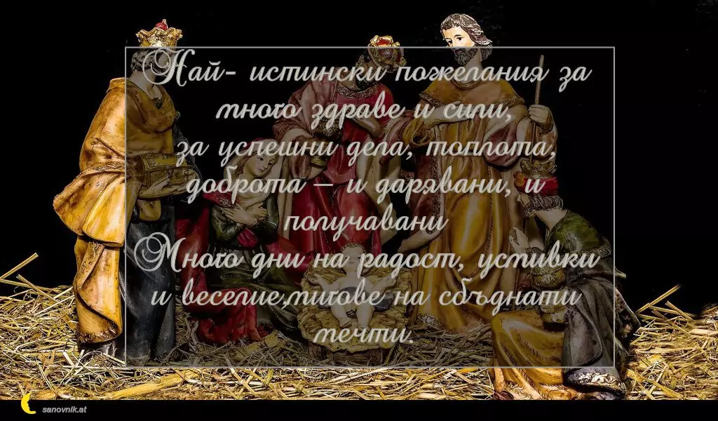 Пожелание за Рождество Христово 20