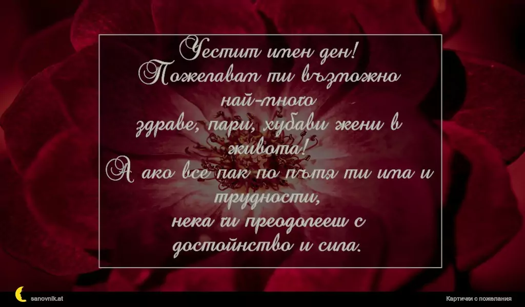 Пожелание за Ивановден 22