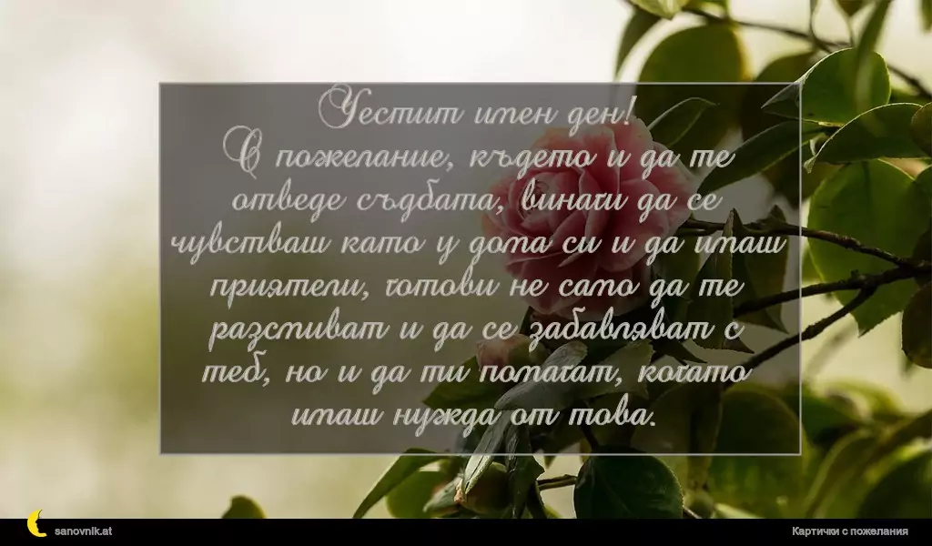 Пожелание за Ивановден 8