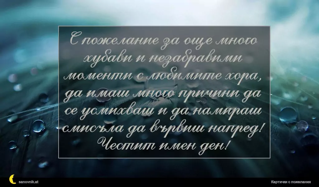 Пожелание за Йордановден 27