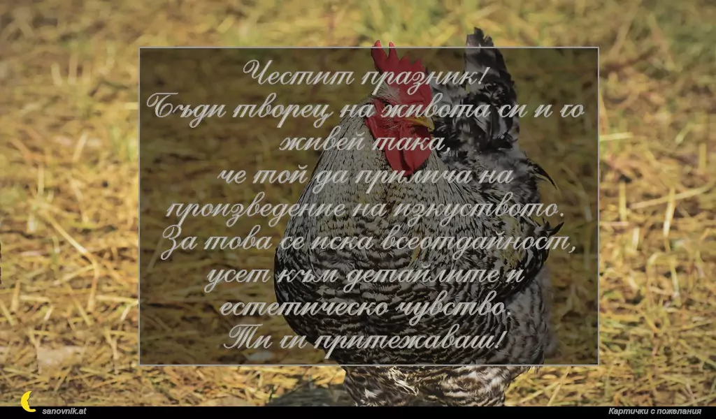 Пожелание за Петльовден 15