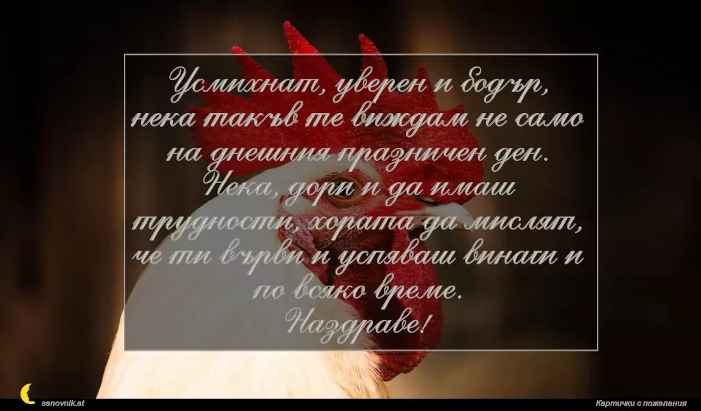 Пожелание за Петльовден 5