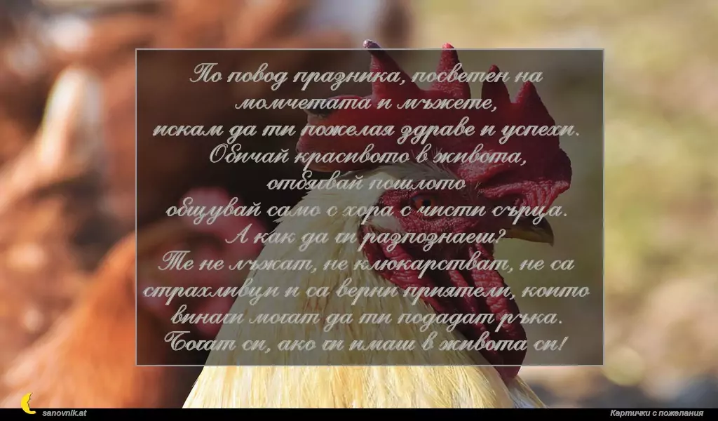 Пожелание за Петльовден 9