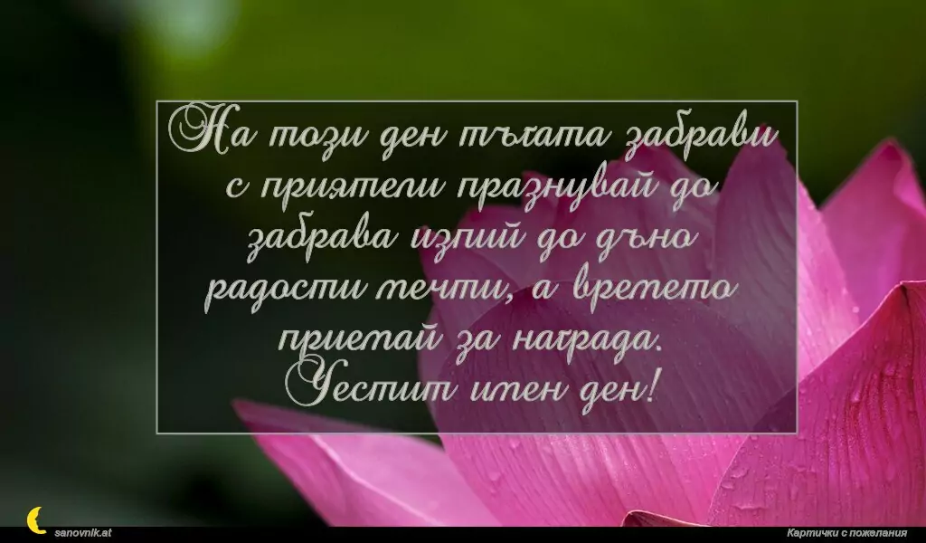 Пожелание за св. Татяна 10