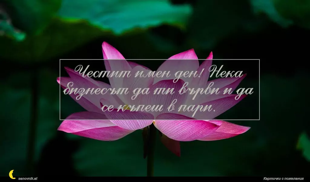 Пожелание за св. Татяна 11