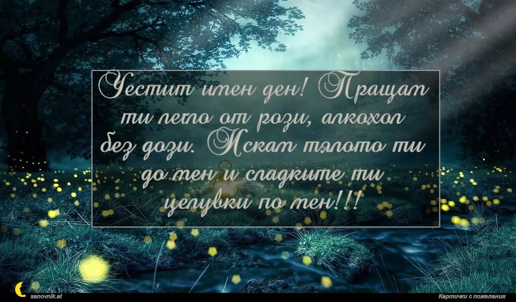 Пожелание за св. Татяна 12