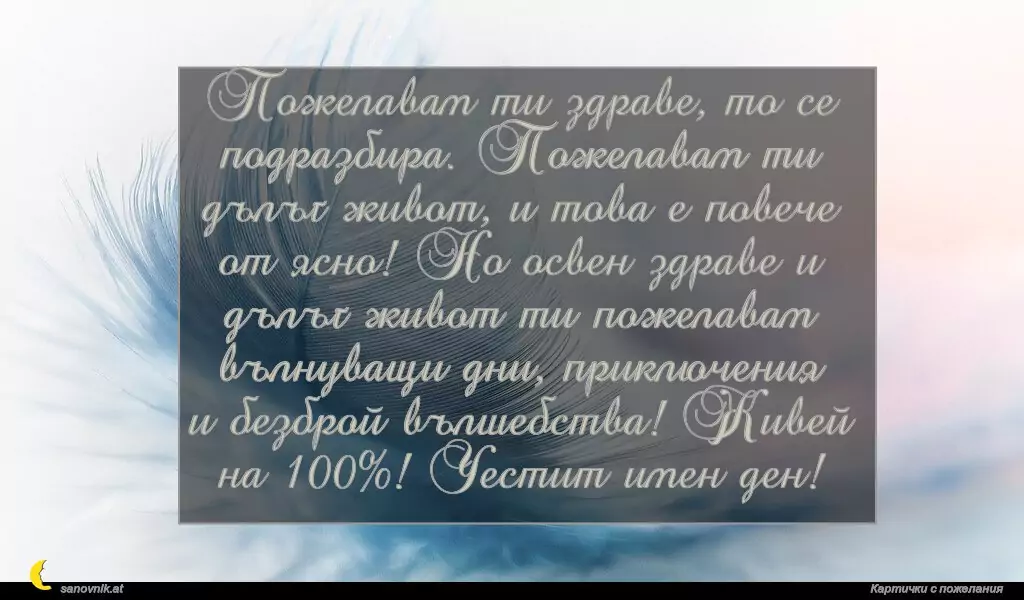 Пожелание за св. Татяна 5