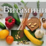 Великолепната седморка на витамините
